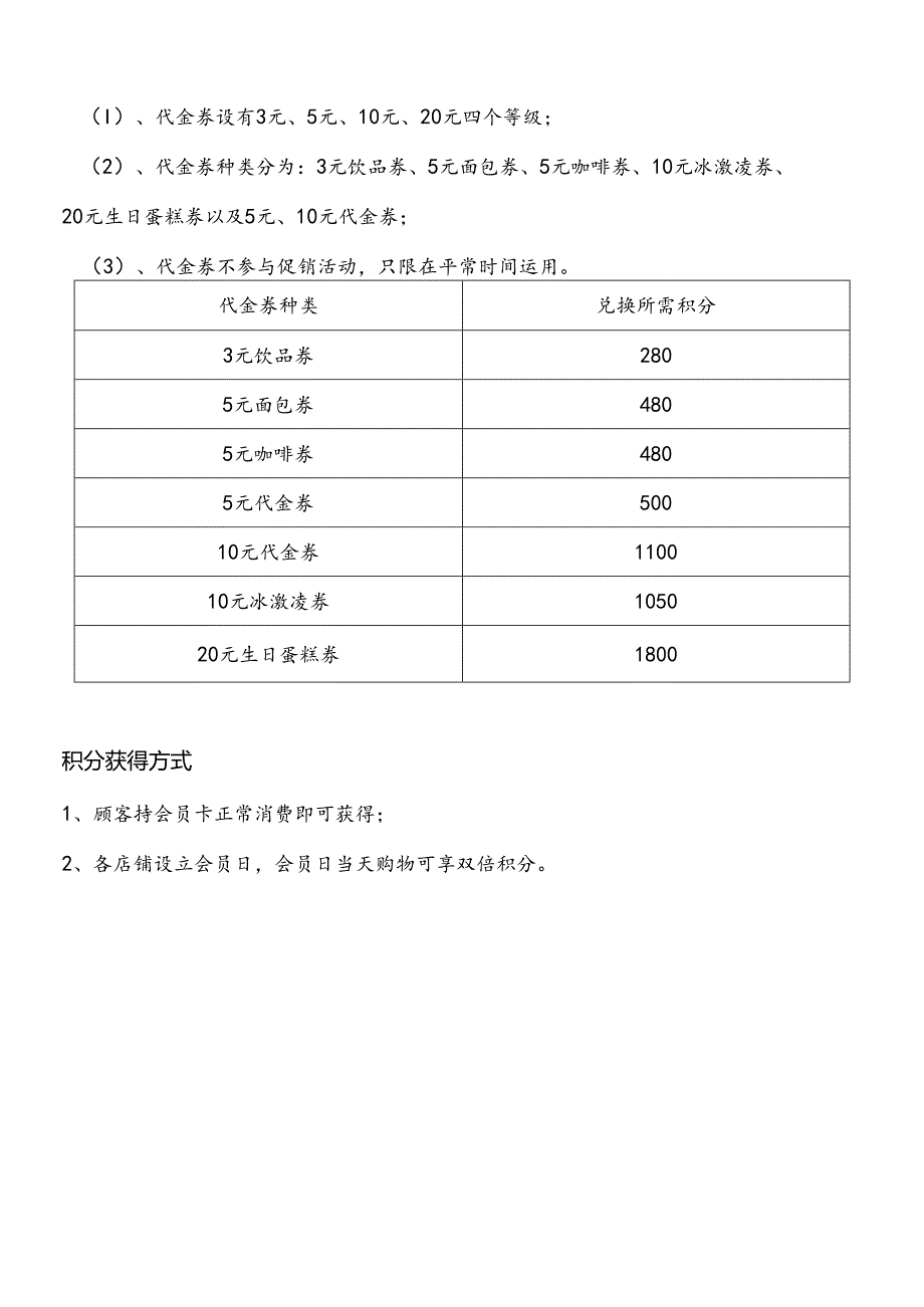 会员积分策划方案.docx_第3页