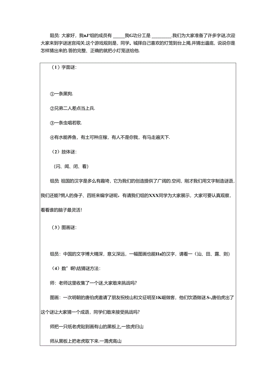 2024年《综合性学习：遨游汉字王国》教学设计.docx_第2页