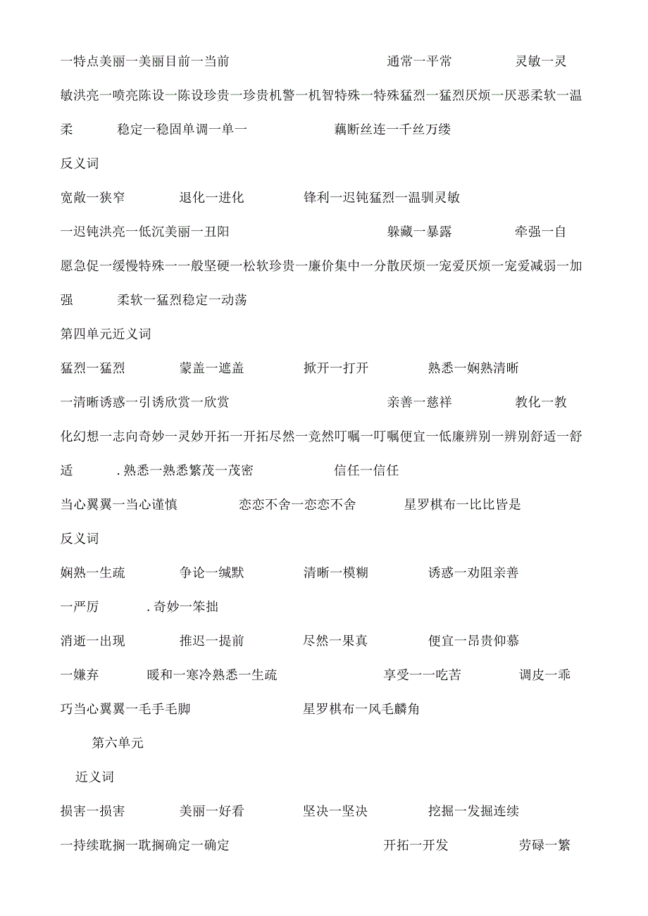 五年级上反义词近义词答案.docx_第2页