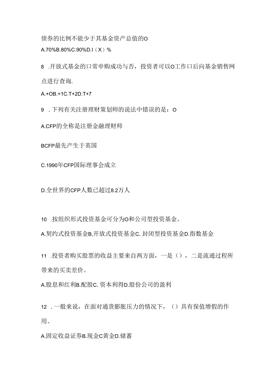 2024年度最新国开本科《个人理财》期末题库及答案.docx_第2页