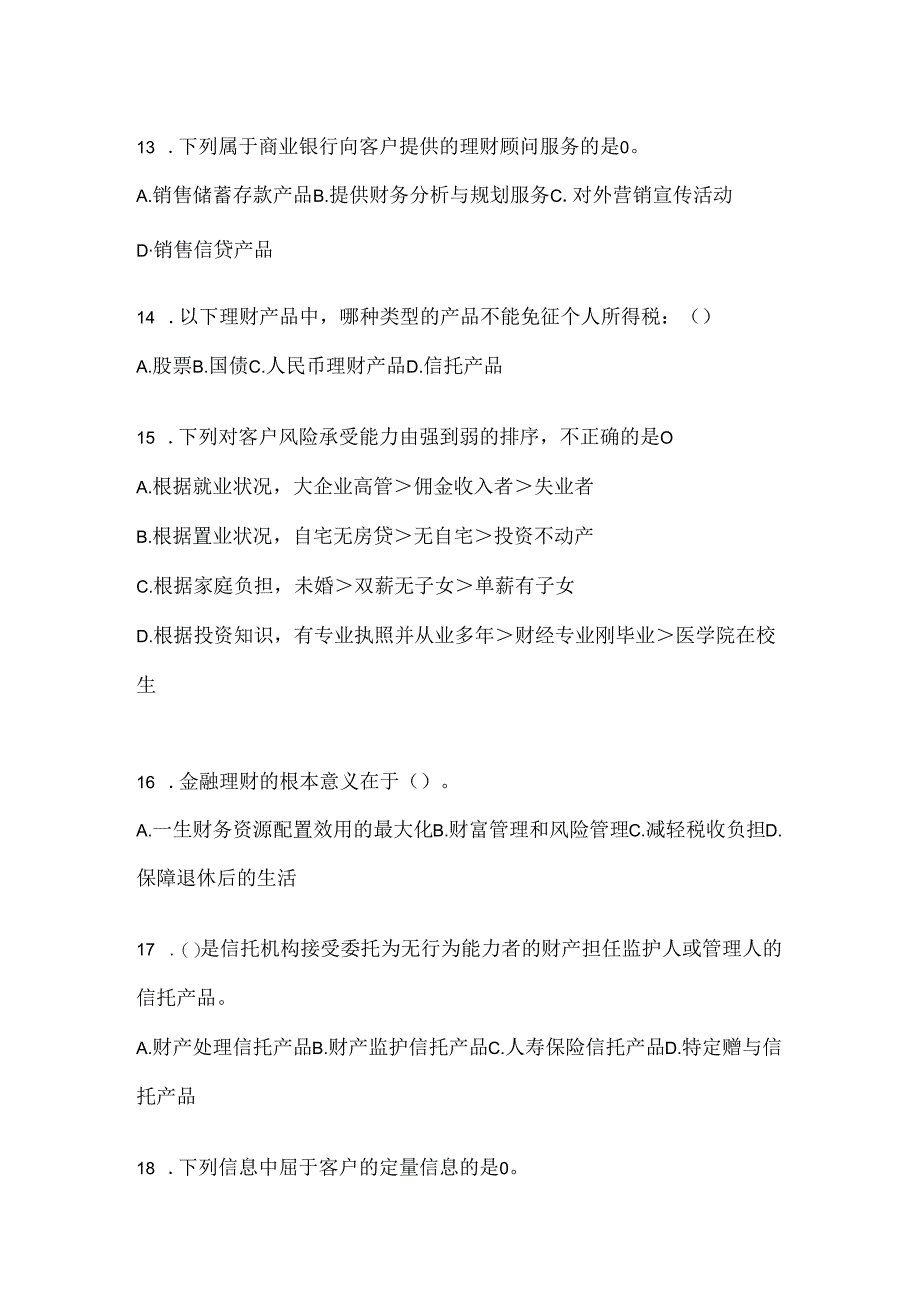 2024年度最新国开本科《个人理财》期末题库及答案.docx_第3页