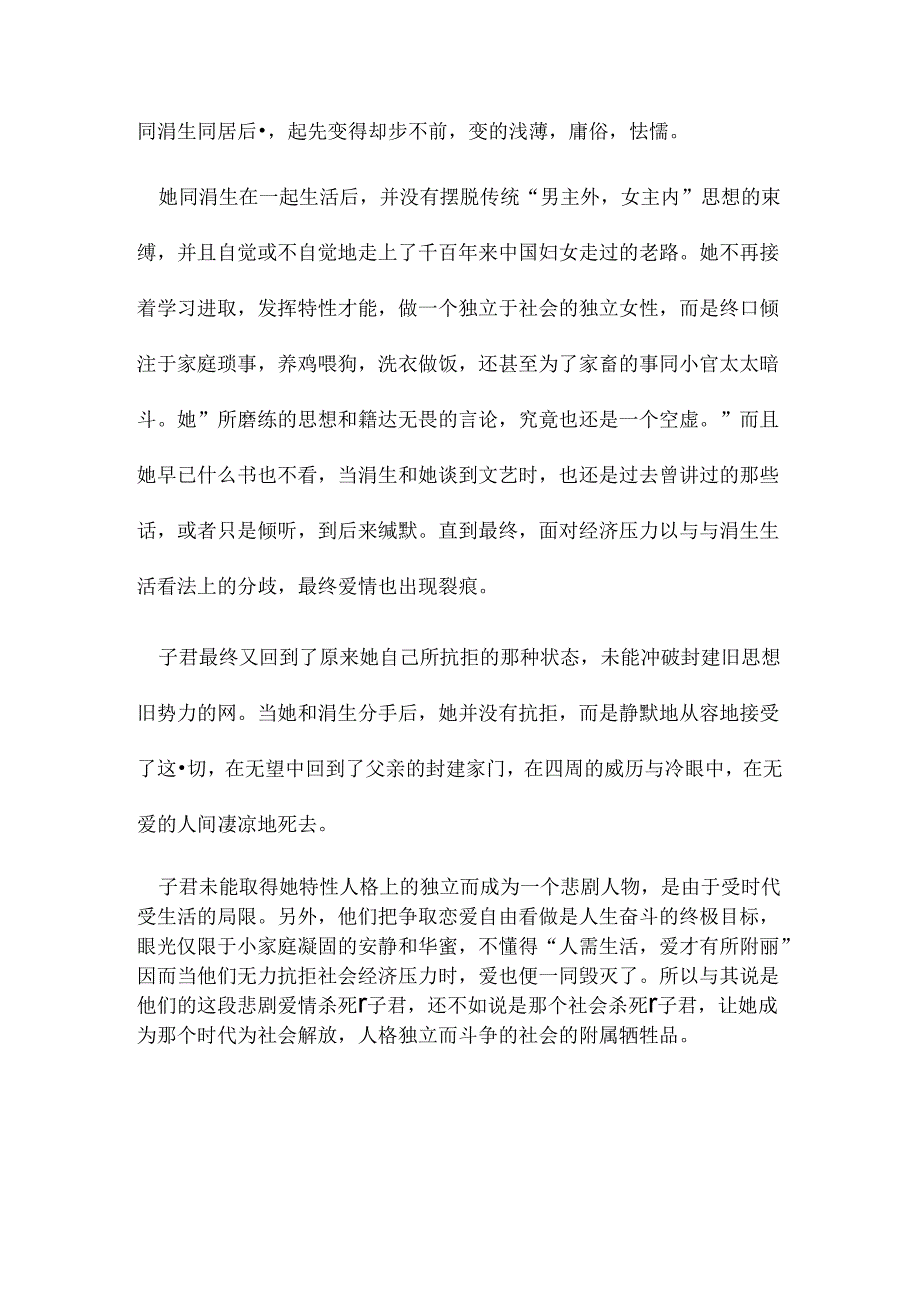 伤逝子君人物分析.docx_第2页