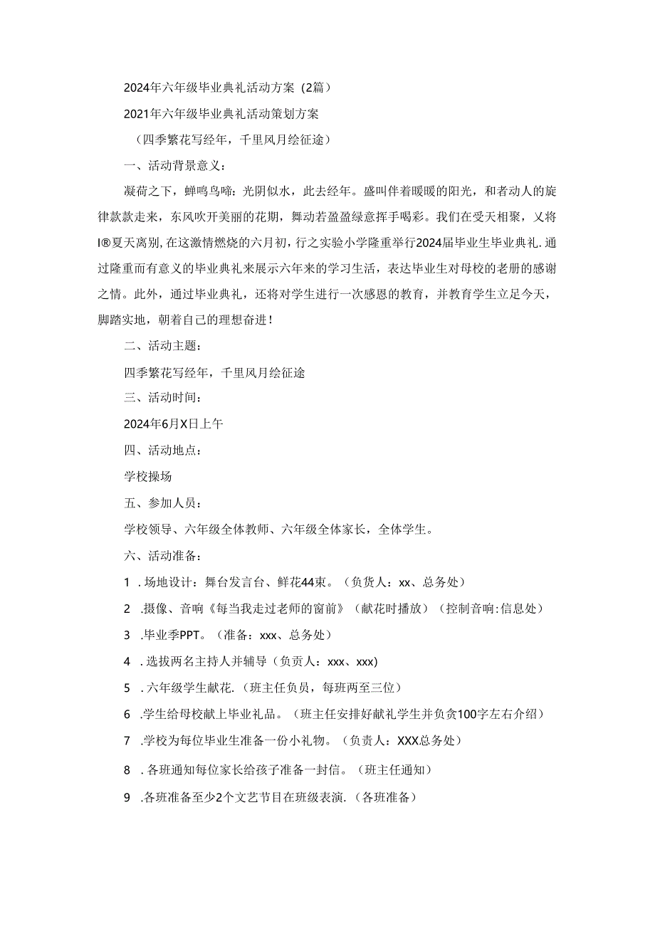 2024年六年级毕业典礼活动方案（2篇）.docx_第1页