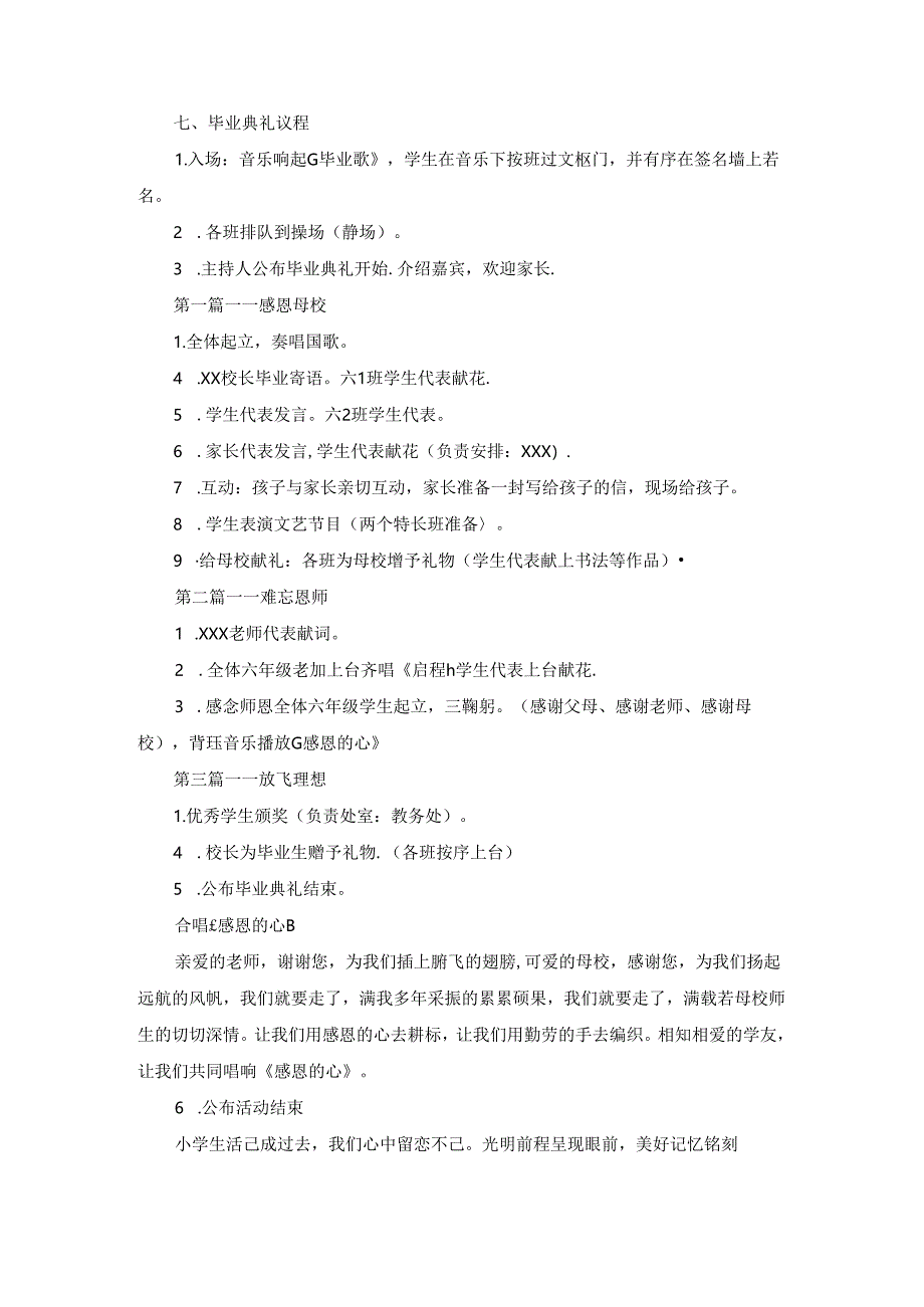 2024年六年级毕业典礼活动方案（2篇）.docx_第2页