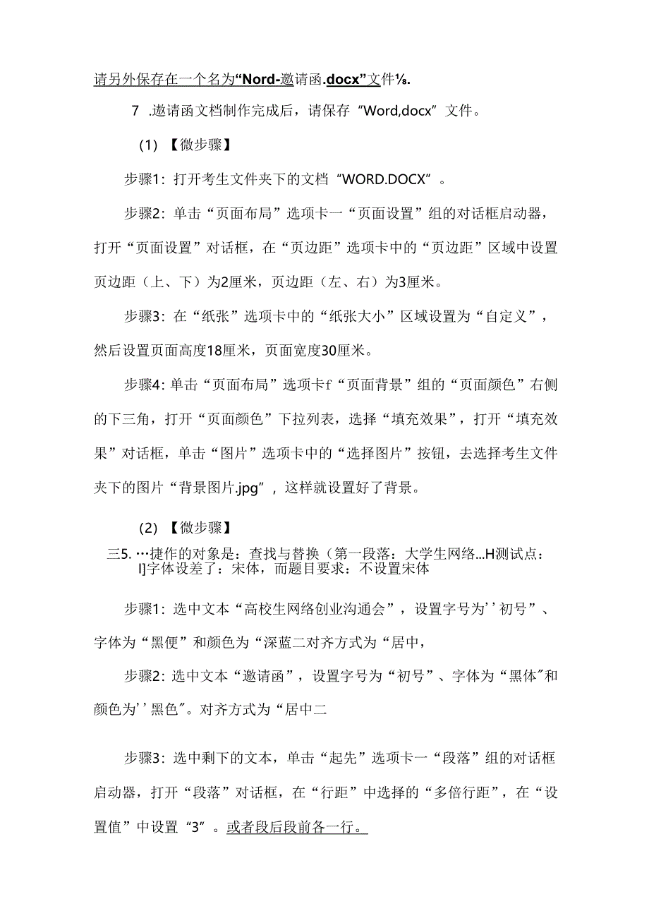 二级MS Office真题第2套完整解析.docx_第2页