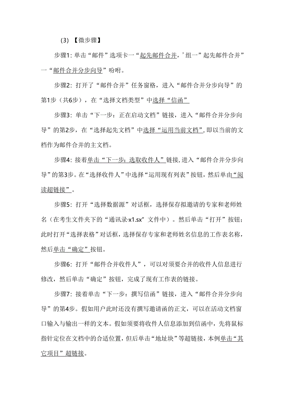 二级MS Office真题第2套完整解析.docx_第3页