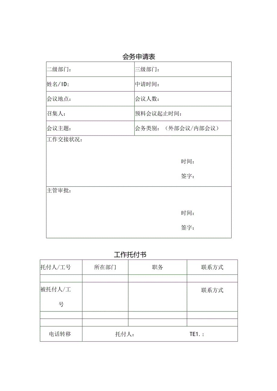 会务各类表格.docx_第1页