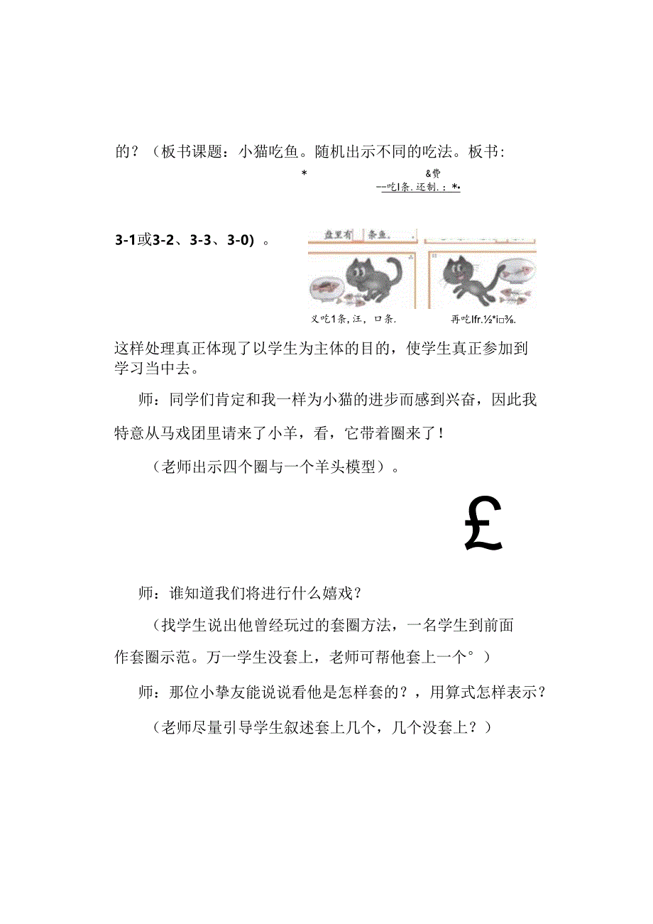 五以内加减法(实用教案).docx_第3页