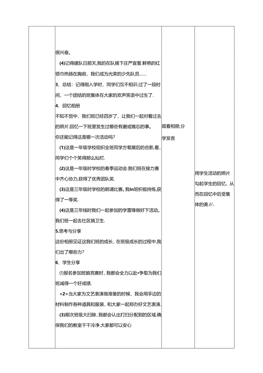 1.我们班四岁了（教学设计）四年级道德与法治上册（统编版）.docx_第2页