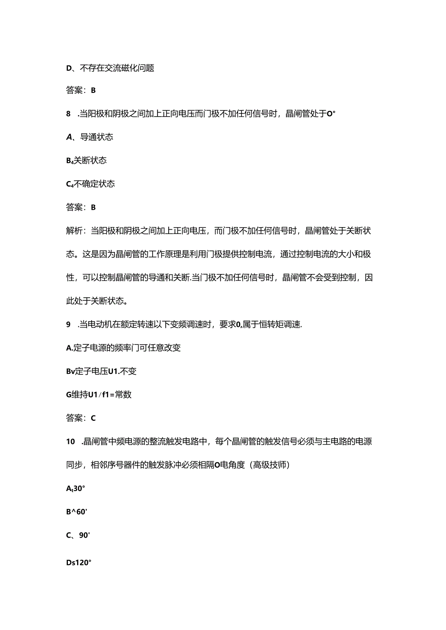 2024年四川电工（高级技师）考前强化练习题库（含解析）.docx_第1页