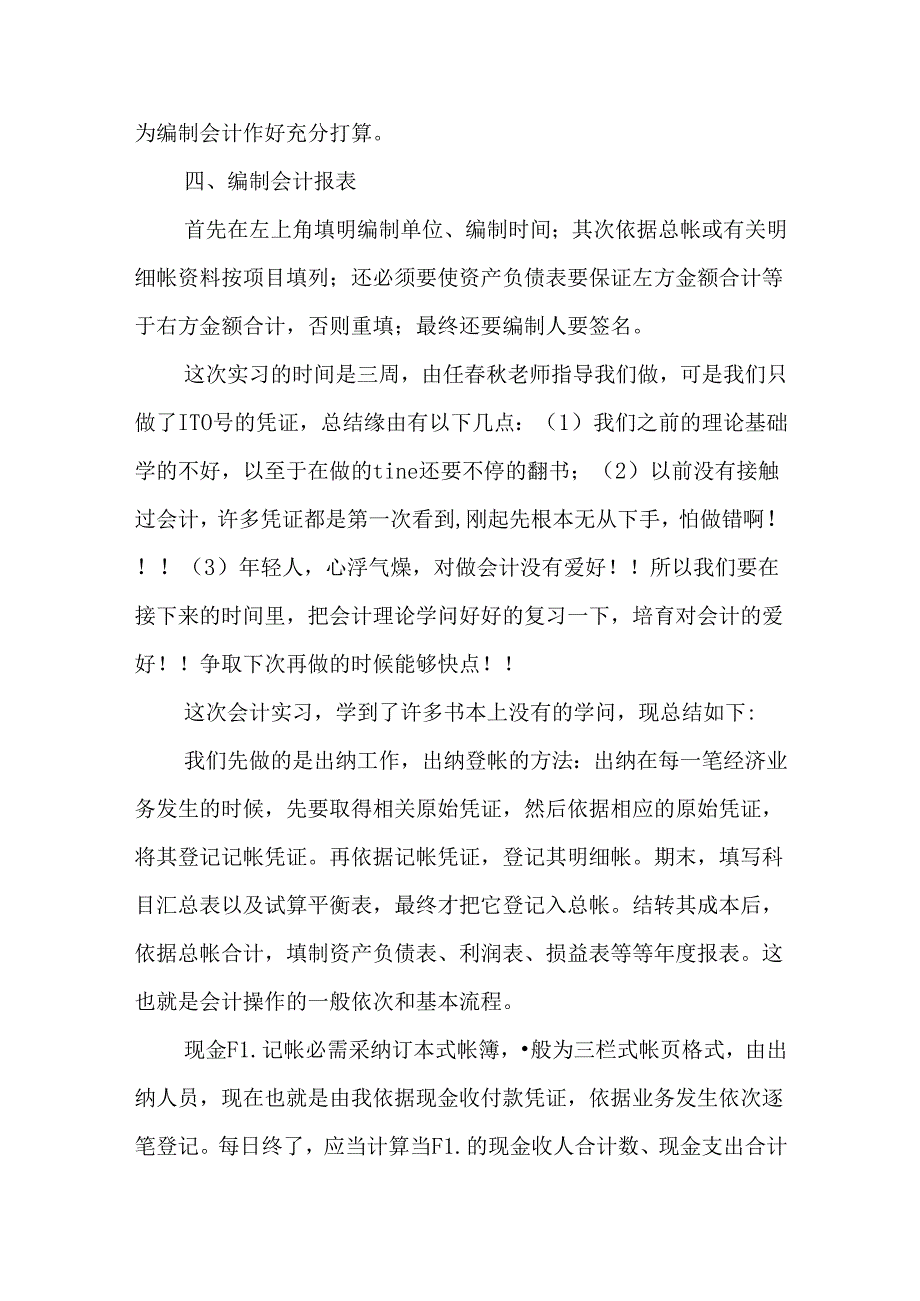 会计模拟上机实习报告.docx_第3页