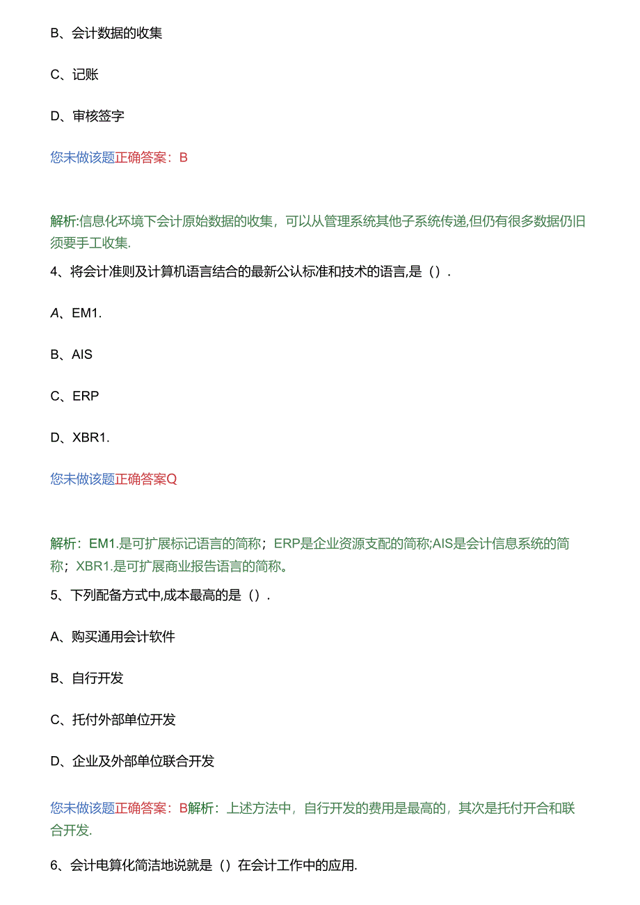 会计电算化第一章会计电算化概述.docx_第2页