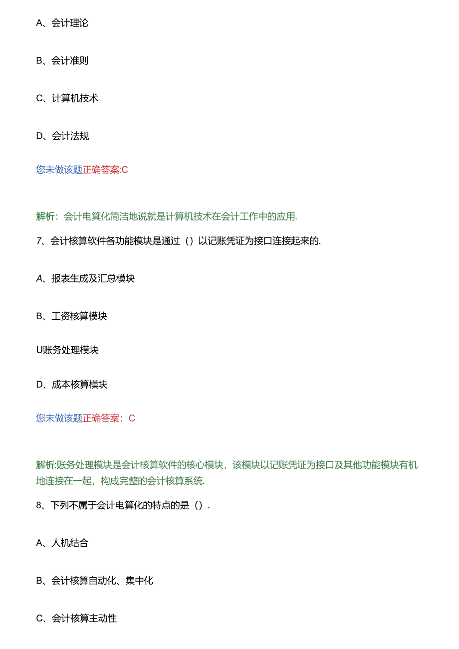 会计电算化第一章会计电算化概述.docx_第3页