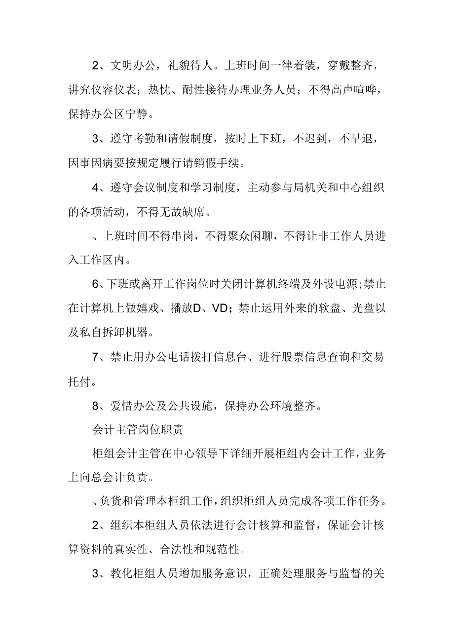 会计核算中心系列岗位职责.docx_第3页