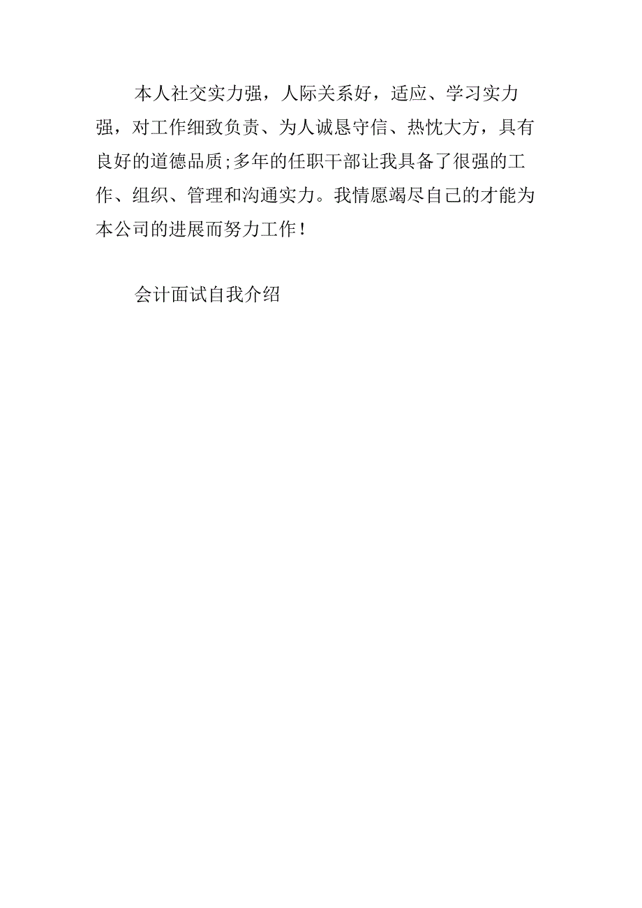 会计求职自我介绍三分钟.docx_第3页