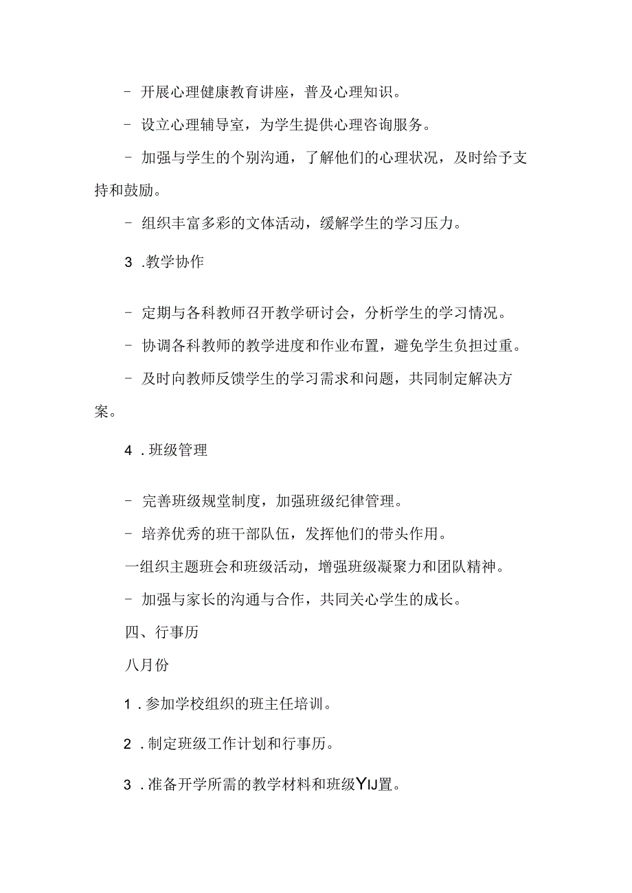 九年级第一学期班主任工作计划含行事历（三篇）.docx_第2页