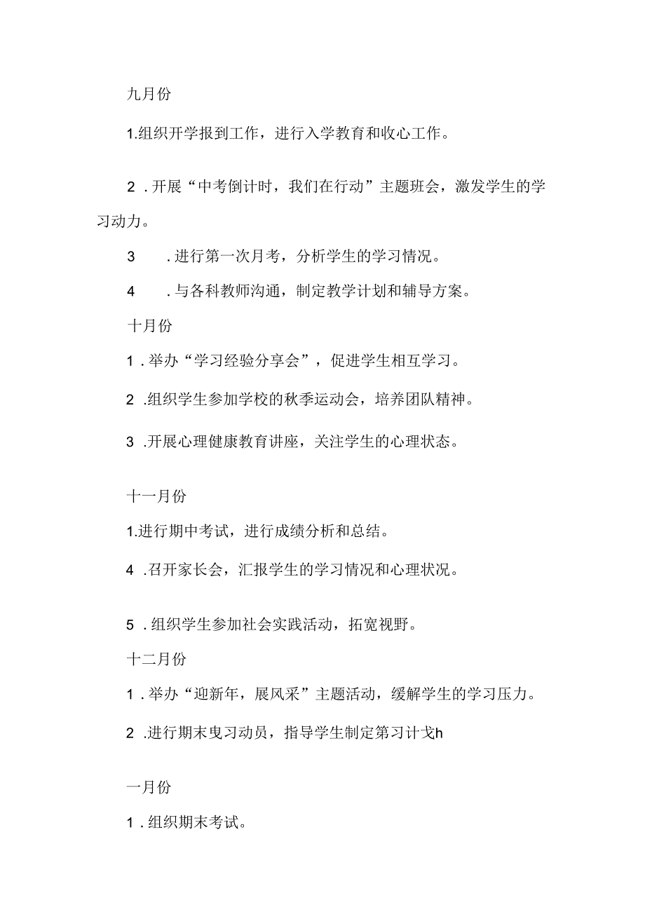 九年级第一学期班主任工作计划含行事历（三篇）.docx_第3页