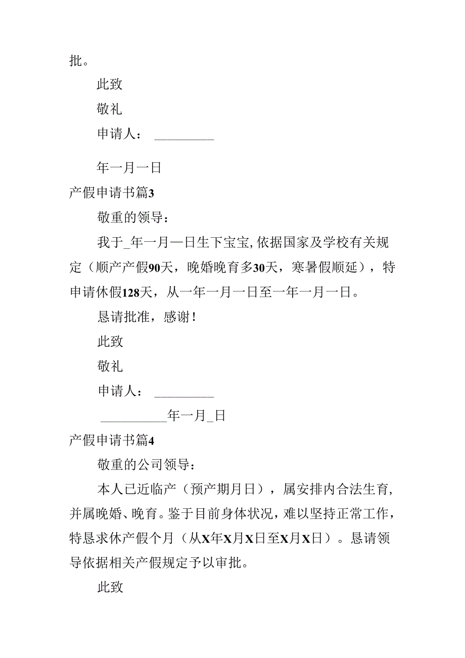 产假申请书.docx_第2页