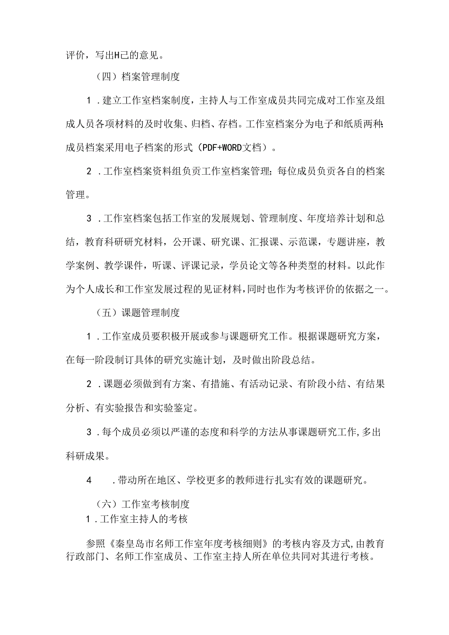 中小学名师工作室管理制度.docx_第2页