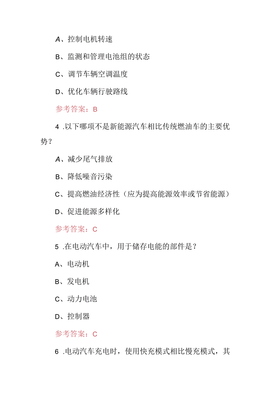 2024年职业技能：制造应用新能源汽车装调工知识试题与答案.docx_第2页