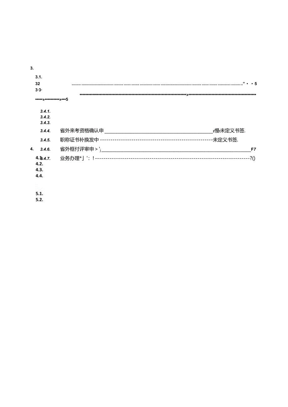 2023年广东省职称评审申报系统-个人操作指引.docx_第2页