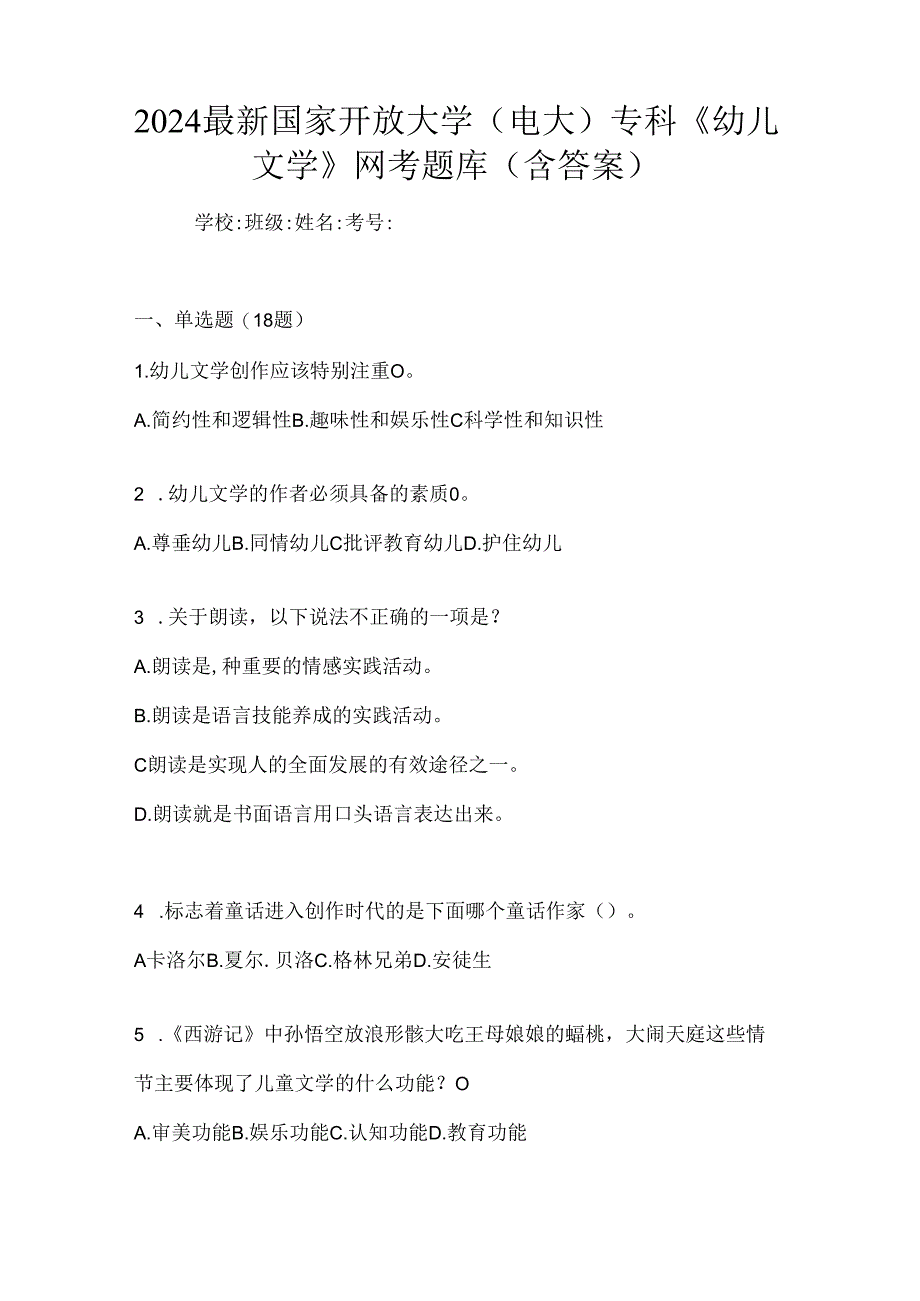 2024最新国家开放大学（电大）专科《幼儿文学》网考题库（含答案）.docx_第1页