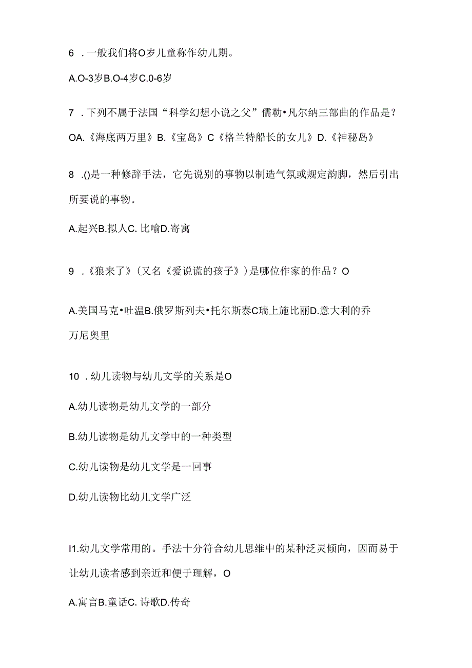 2024最新国家开放大学（电大）专科《幼儿文学》网考题库（含答案）.docx_第2页