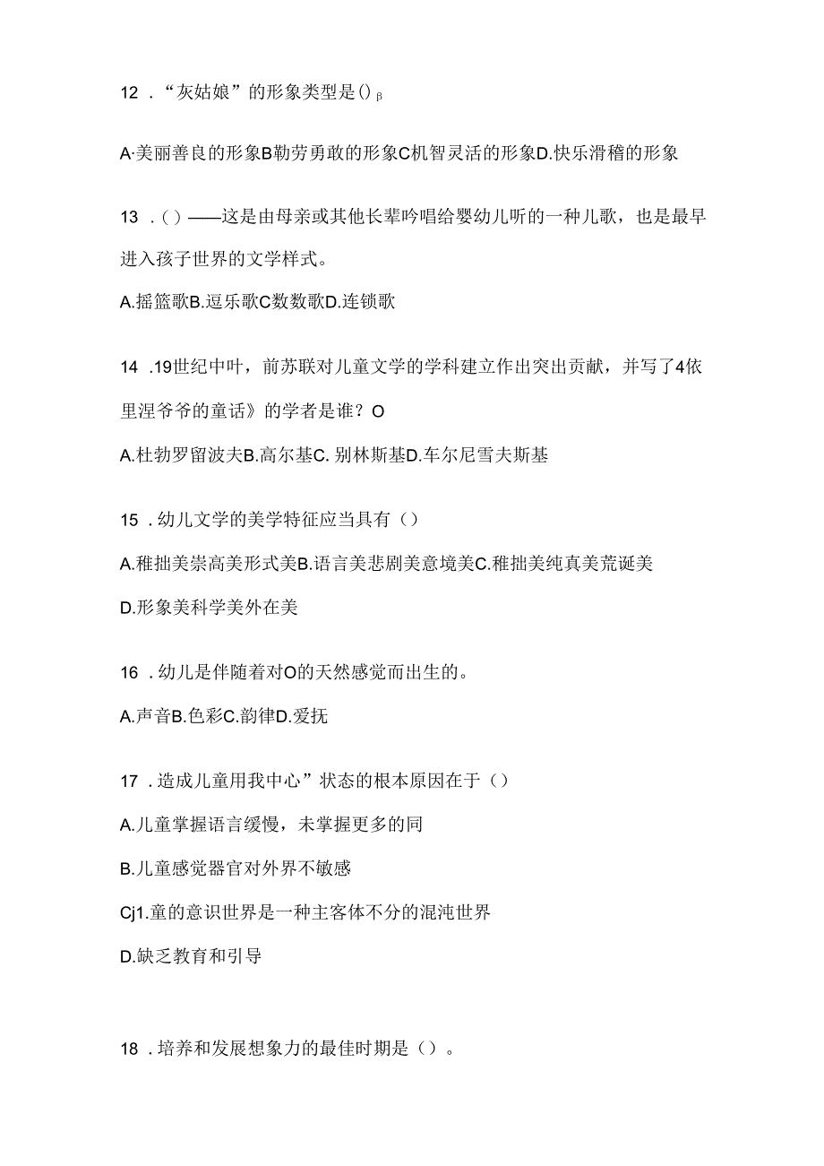 2024最新国家开放大学（电大）专科《幼儿文学》网考题库（含答案）.docx_第3页