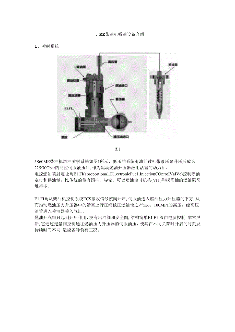 5S60ME船用柴油机喷油器故障分析与对策.docx_第1页