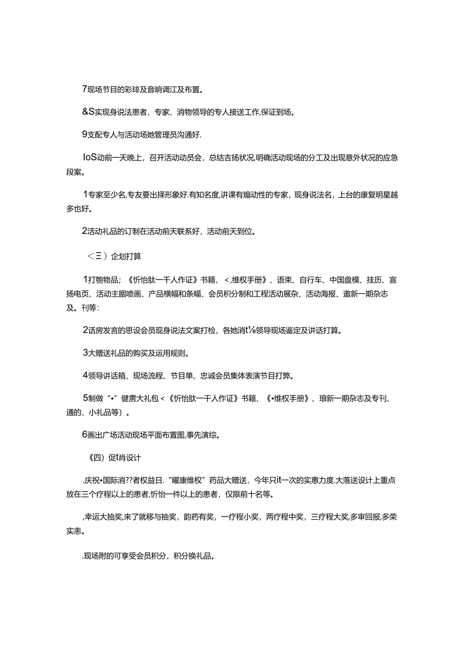 健康产品策划方案.docx_第2页