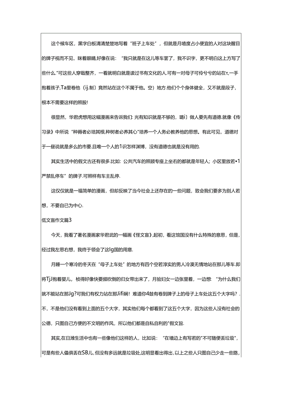 2024年精选假文盲作文7篇.docx_第2页