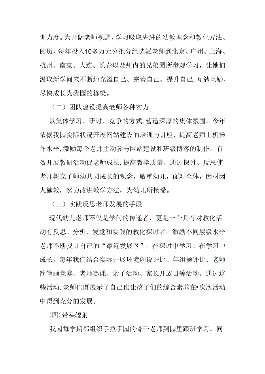 促进保教质量是幼儿园可持续发展的生命线.docx_第2页