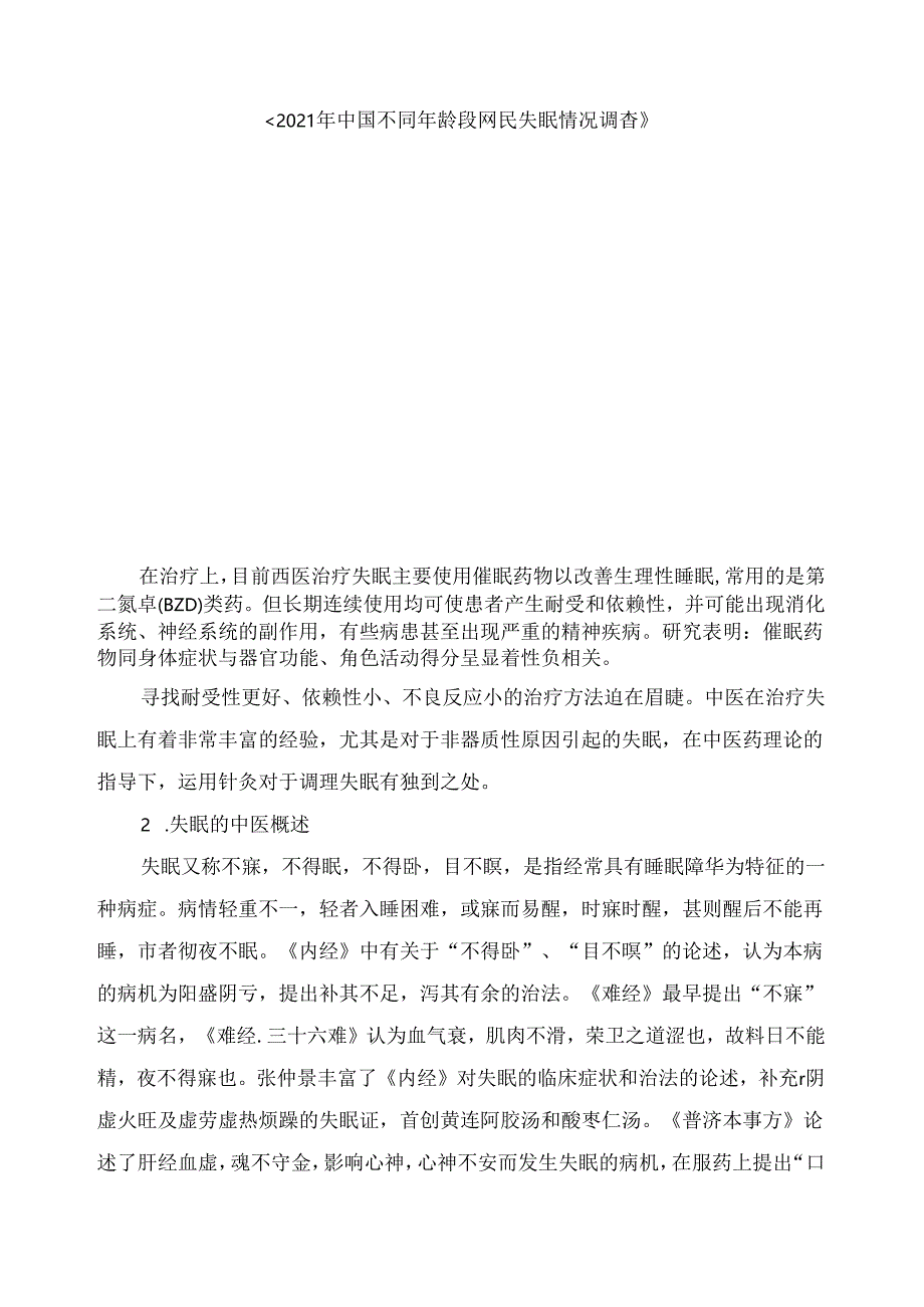 临床艾灸新技术、新项目申报书填报要点.docx_第3页