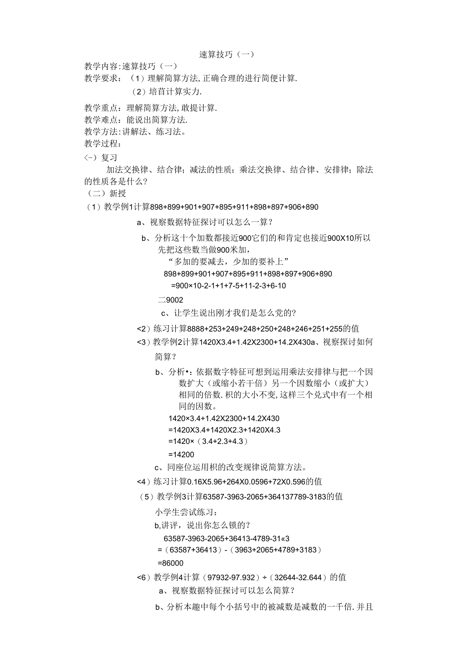 五年级奥数教案上册[1].docx_第1页