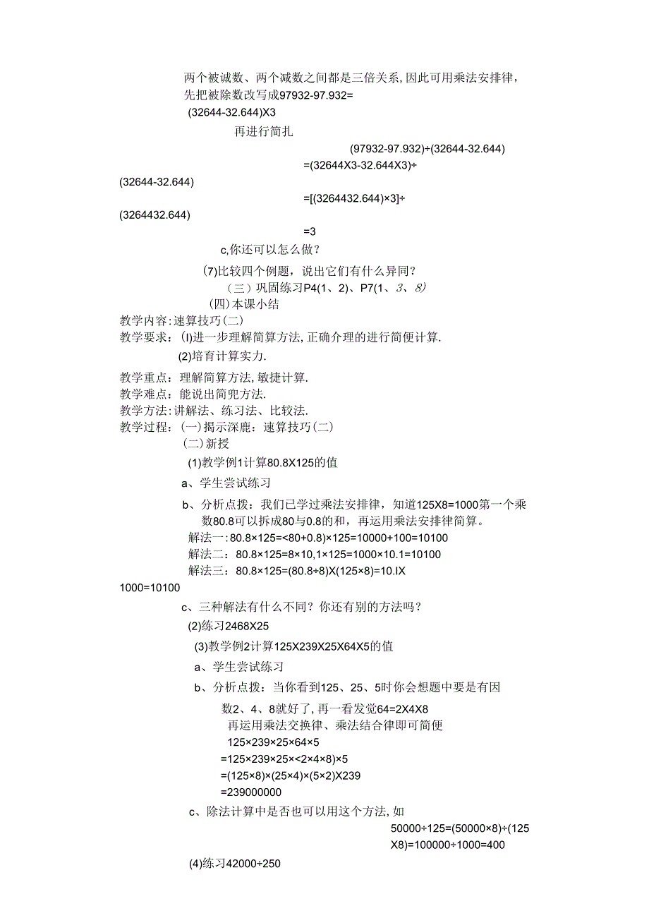 五年级奥数教案上册[1].docx_第2页