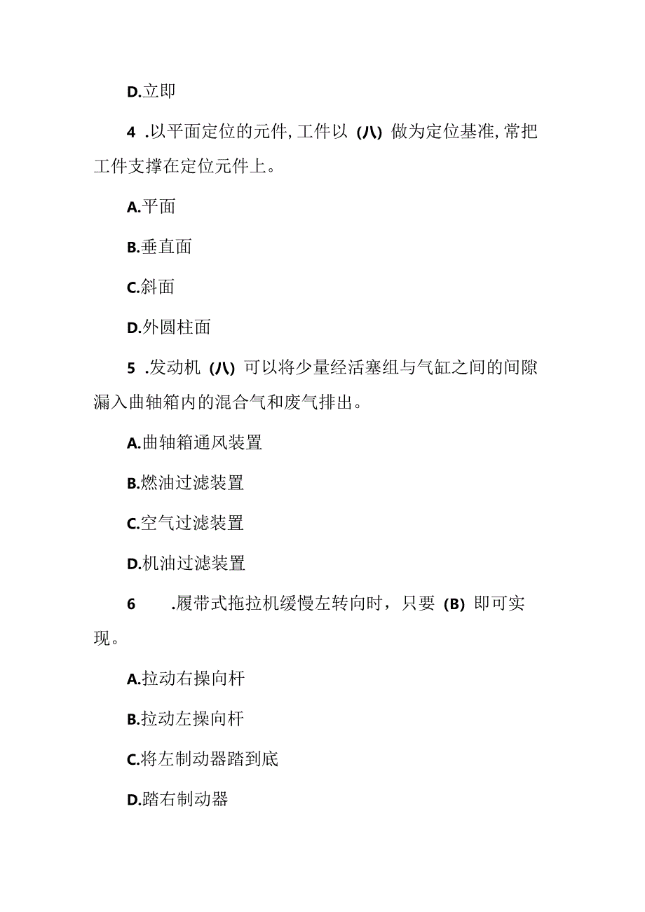 2024年农机修理技术员知识考试题库与答案.docx_第2页