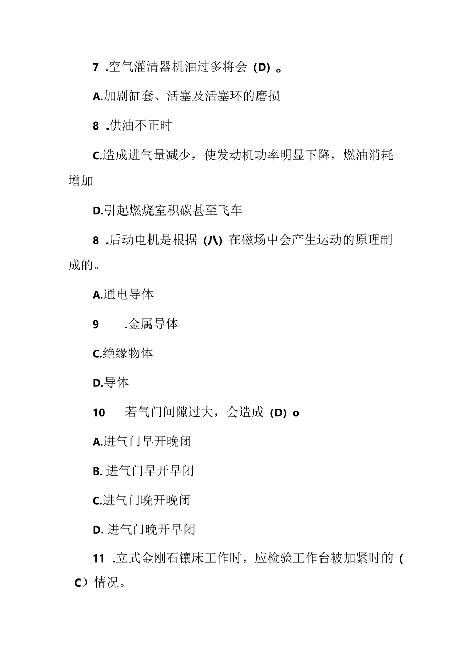 2024年农机修理技术员知识考试题库与答案.docx_第3页