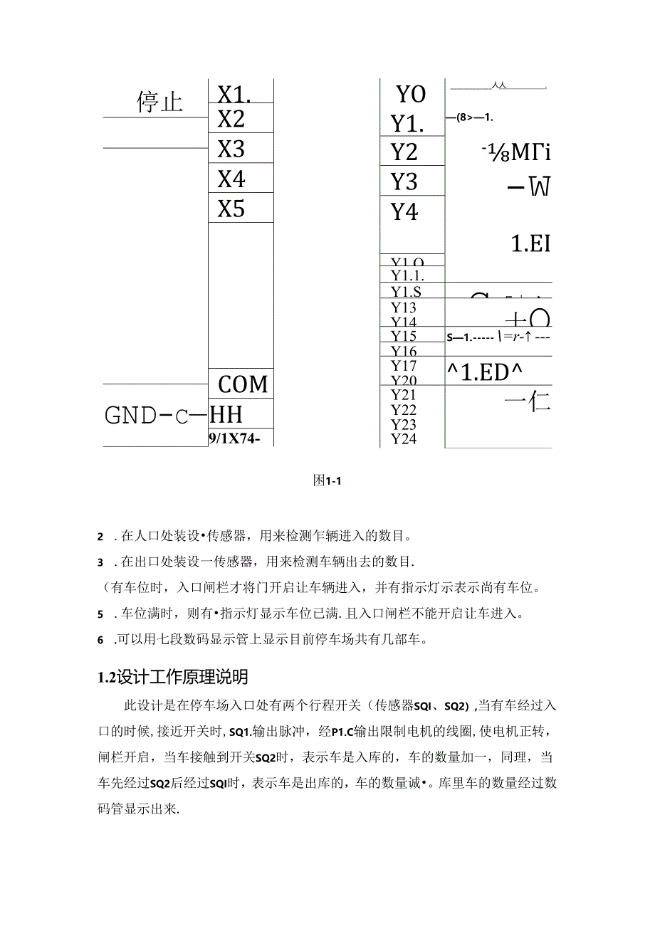 停车场PLC车位控制 -.docx_第3页