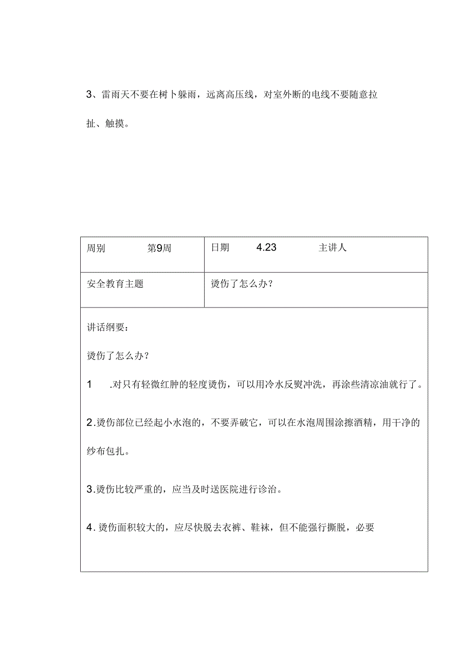 2024年春季第9周“1530”每日安全教育记录表内容资料参考转发收藏.docx_第2页