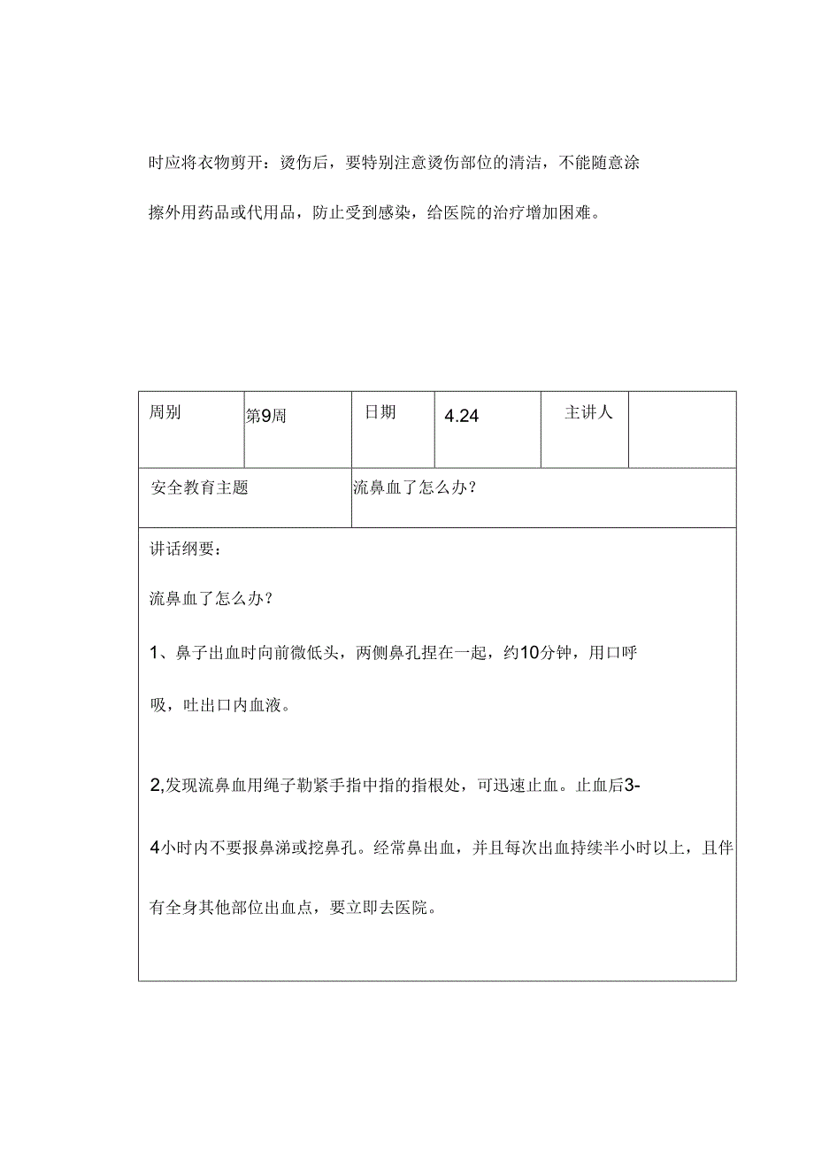 2024年春季第9周“1530”每日安全教育记录表内容资料参考转发收藏.docx_第3页