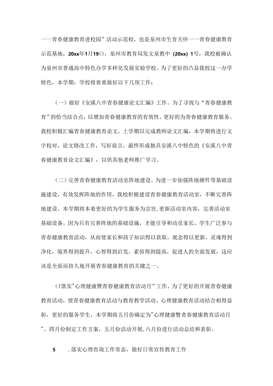 41.学校心理健康教育工作计划.docx_第3页