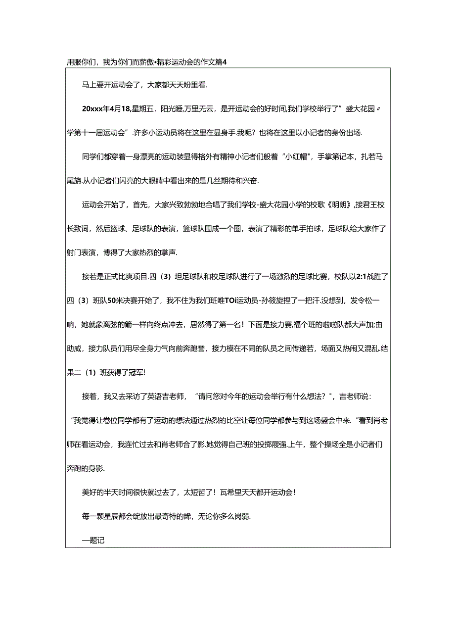 2024年精彩运动会的作文合集八篇.docx_第3页