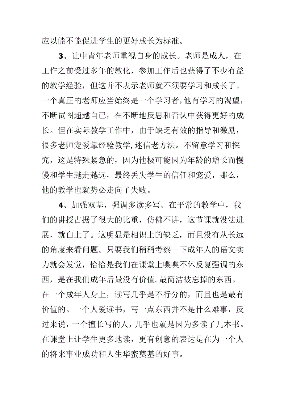 会议总结的优秀.docx_第2页