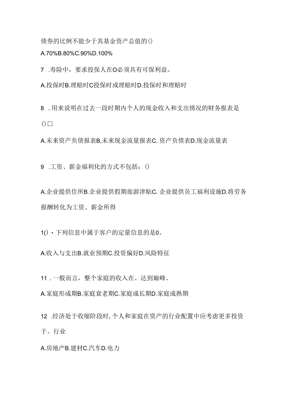 2024年最新国家开放大学电大《个人理财》考试复习重点试题.docx_第2页