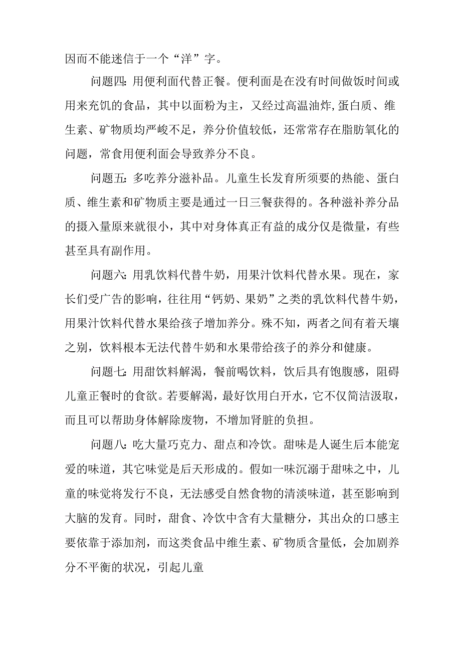 健康广播稿800字.docx_第2页