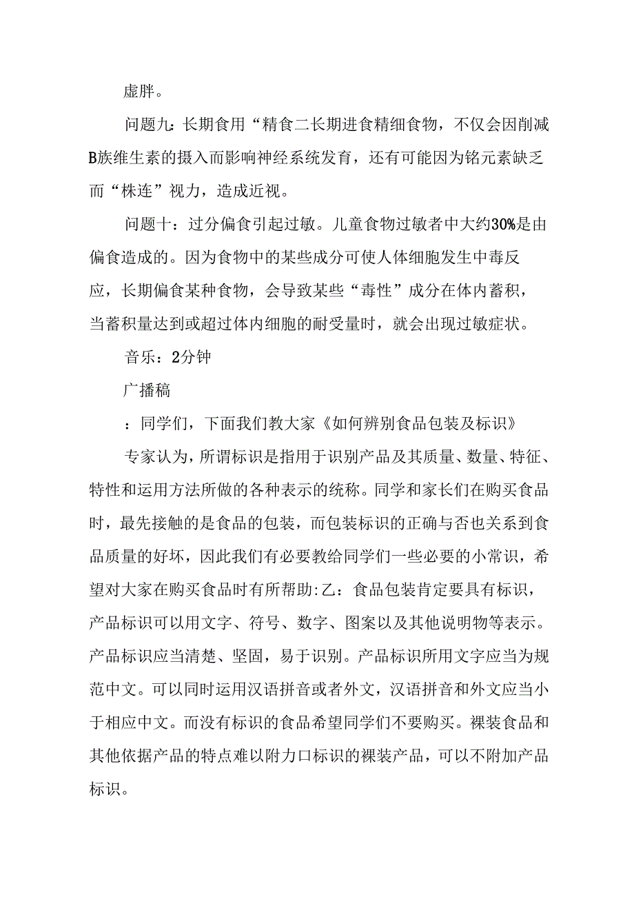 健康广播稿800字.docx_第3页