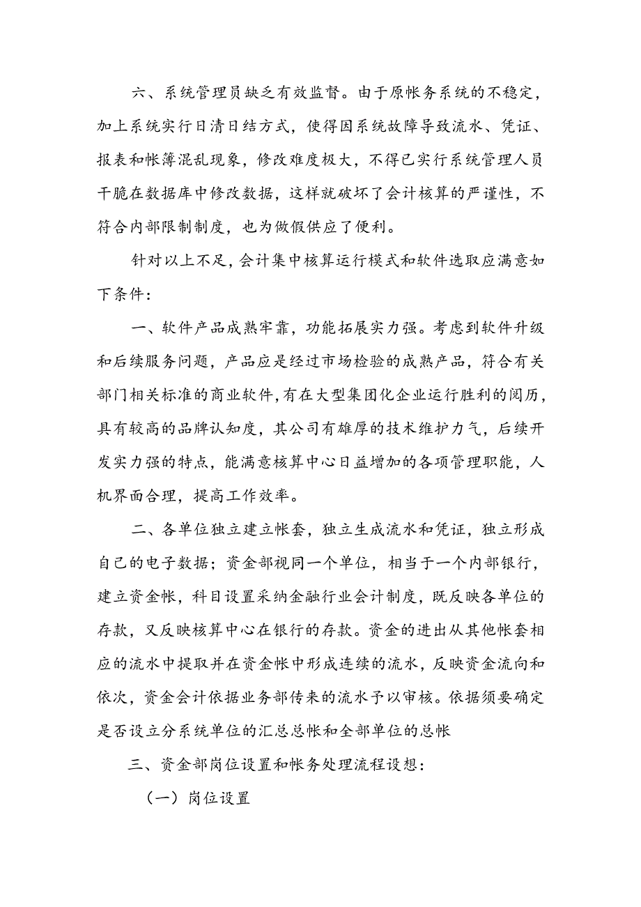 会计集中核算软件运行模式和功能构想.docx_第3页