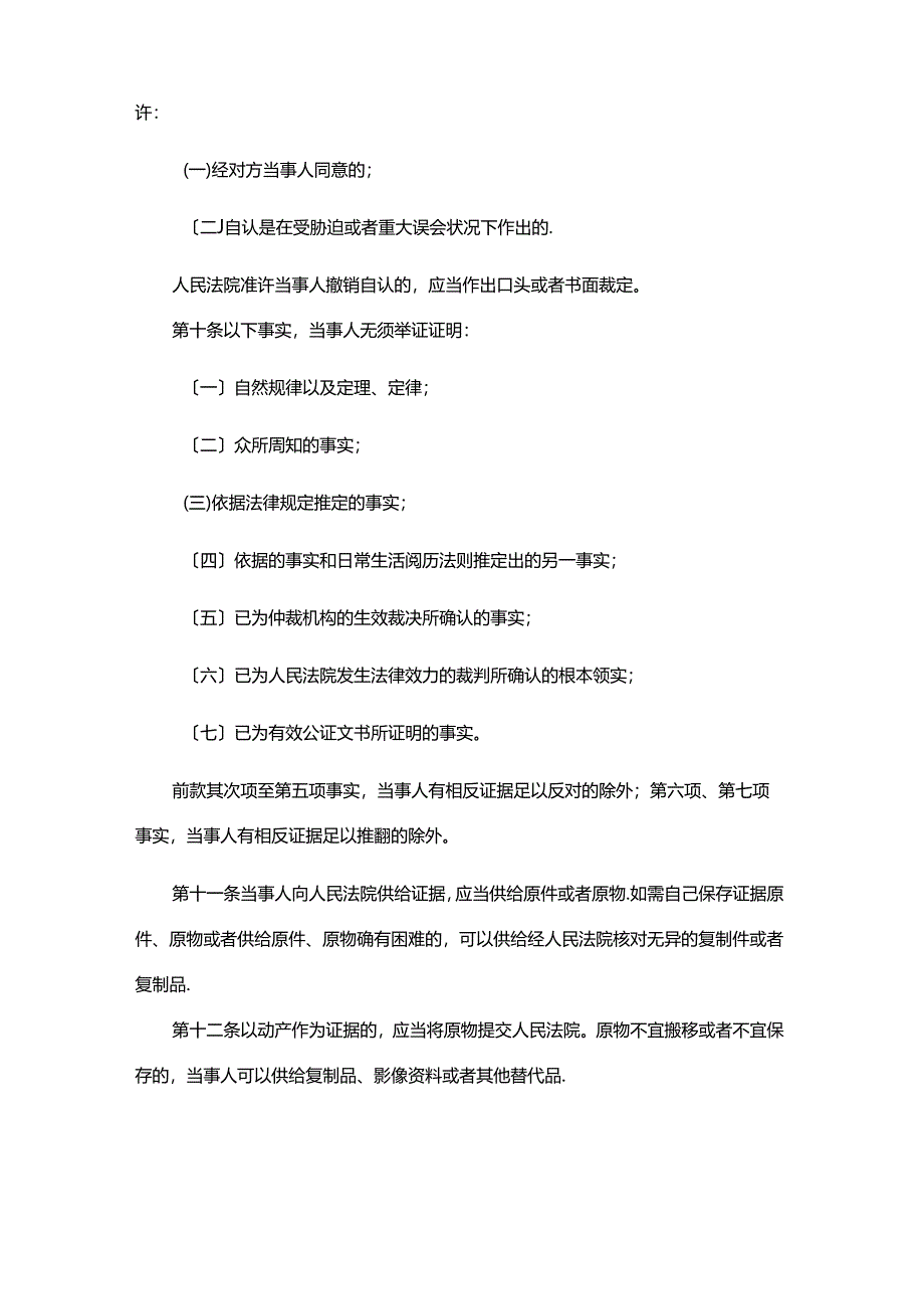 2023年新民事诉讼证据规定.docx_第3页