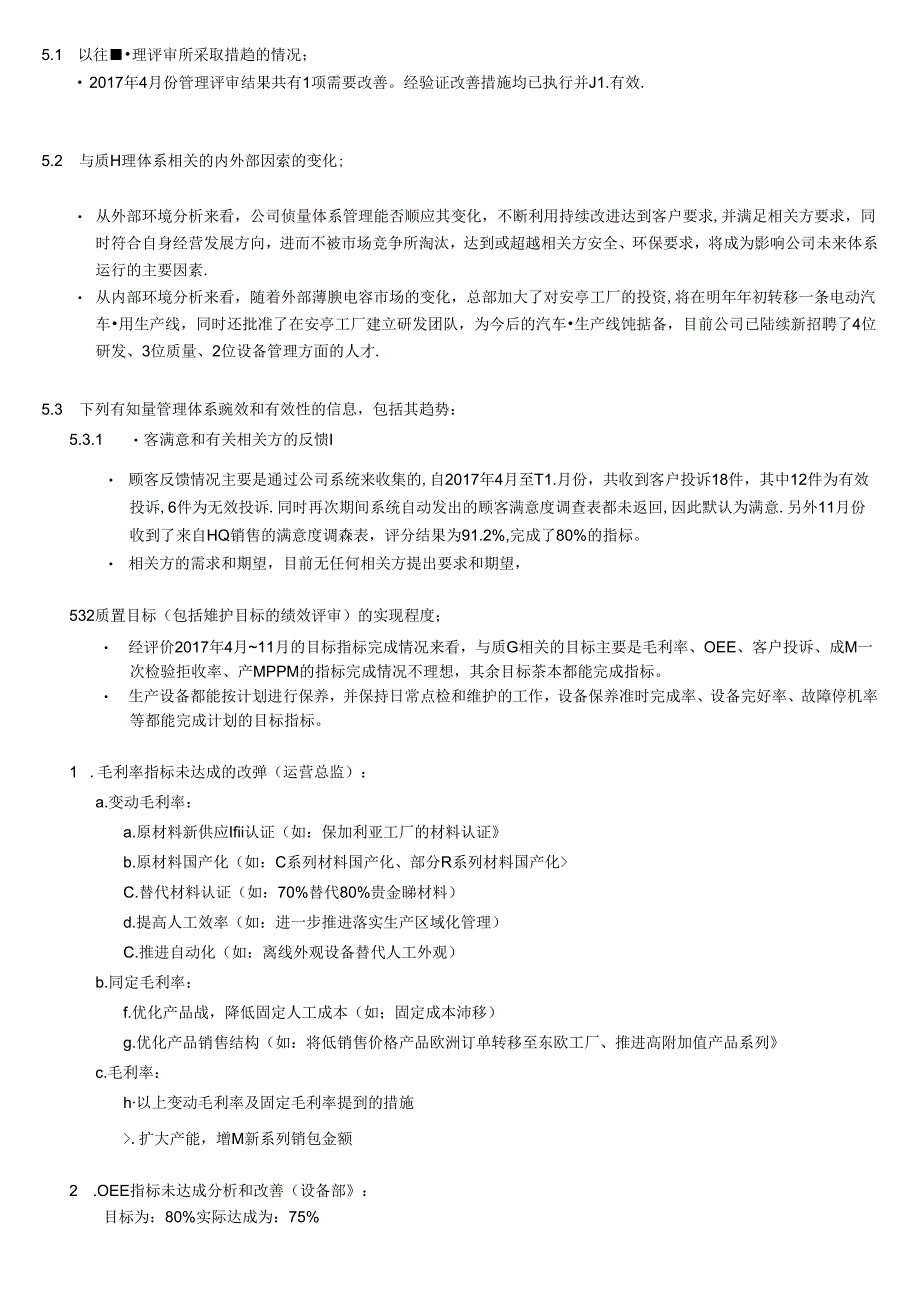 2020IATF16949管理评审报告(已通过新版认证) .docx_第2页