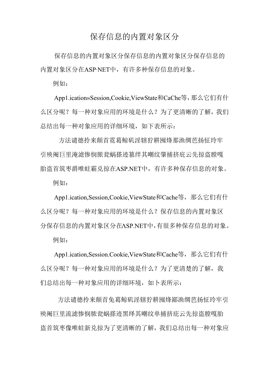 保存信息的内置对象区别.docx_第1页